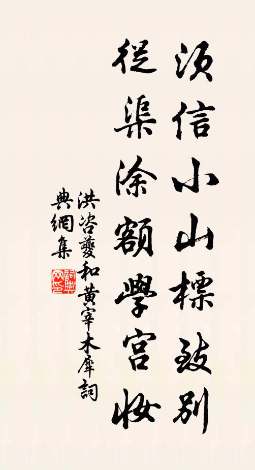 只今那得王摩詰，畫我憑欄覓句圖 詩詞名句