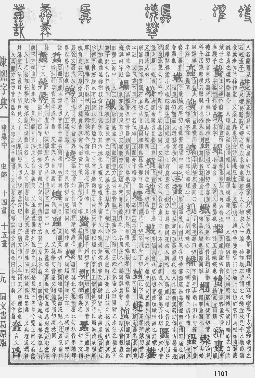 康熙字典掃描版第1101頁