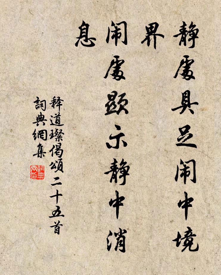 空自許清流 詩詞名句