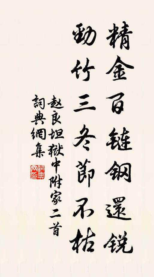 道直躬難進,流長慶有源 詩詞名句