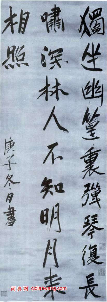 順治《行書唐人詩一首》