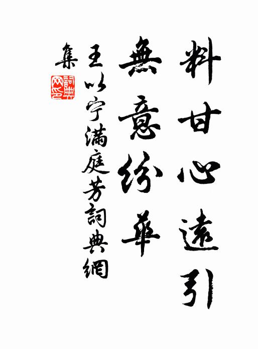 俟時君子守，求士有司公 詩詞名句