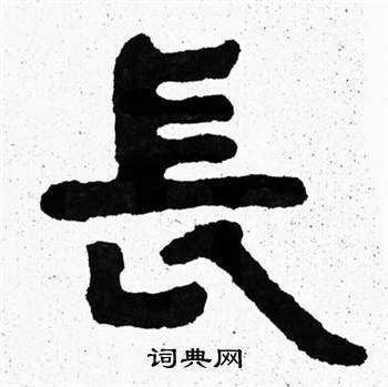 寫的泰山經石峪