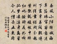 幾丈閒愁,寄風吹落天涯 詩詞名句