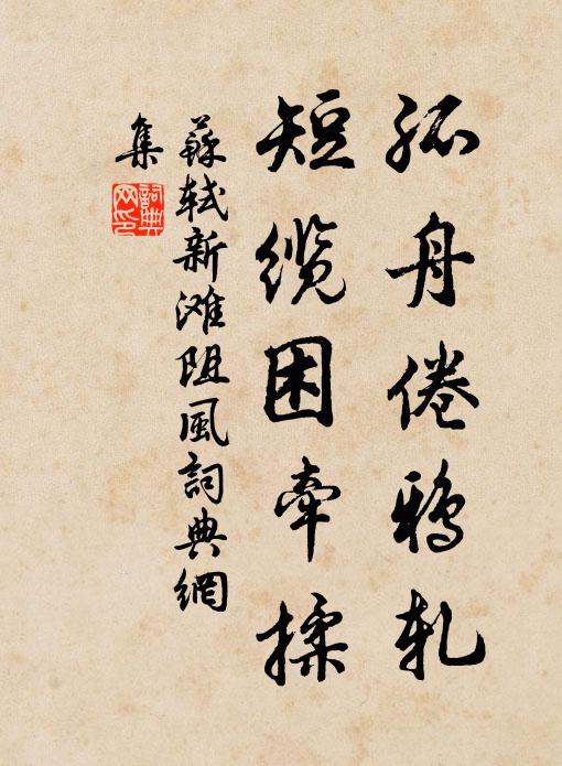 老去豈期身尚健，閒中且以酒為忙 詩詞名句