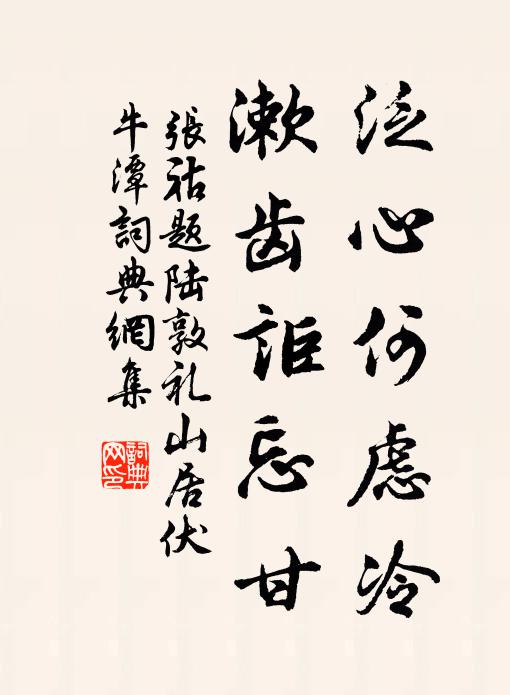 秋來尚憶門前路,莫惜溪頭屢買航 詩詞名句