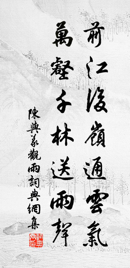 人道秋中明月好,欲邀同賞意如何 詩詞名句