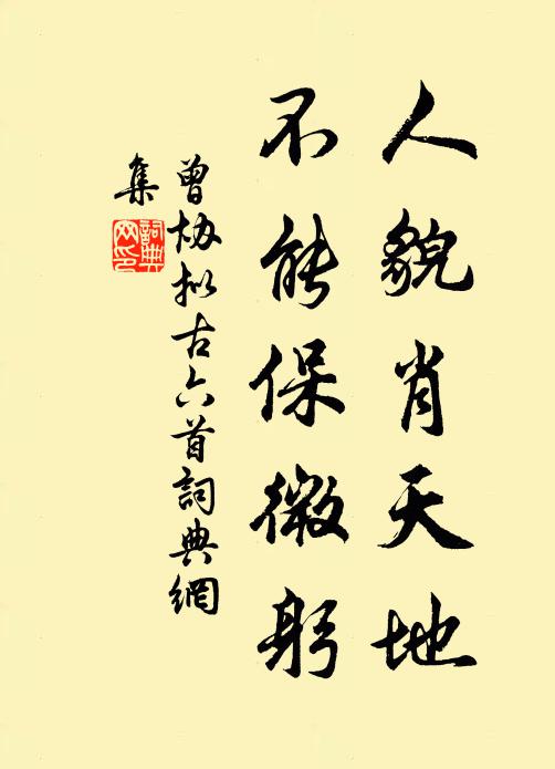 騏驥不用良，秋霜蕙花殞 詩詞名句