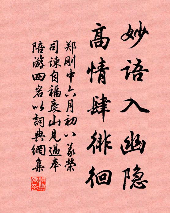 狂瀾涌如此，砥柱其誰為 詩詞名句