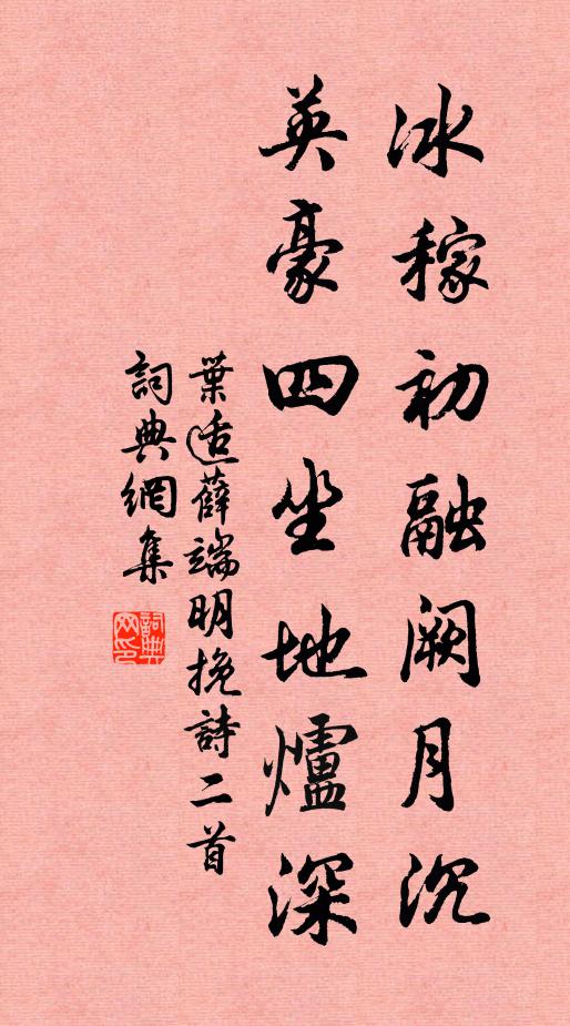 朝言渴蹇諤,民瘼待針砭 詩詞名句