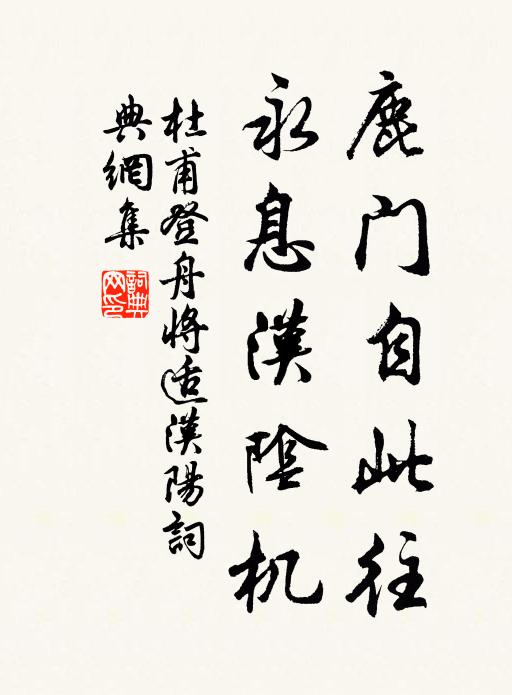 傳家一經力,造物行見酬 詩詞名句