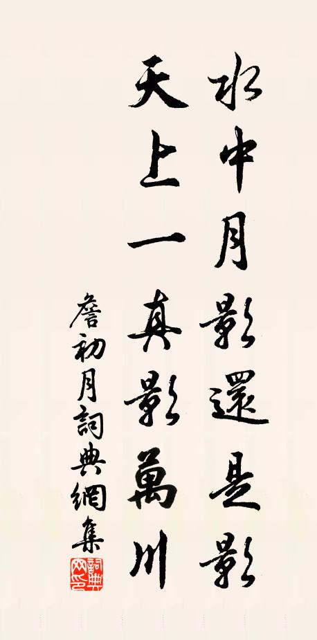 真游辟坦途，塵慮杜危棧 詩詞名句