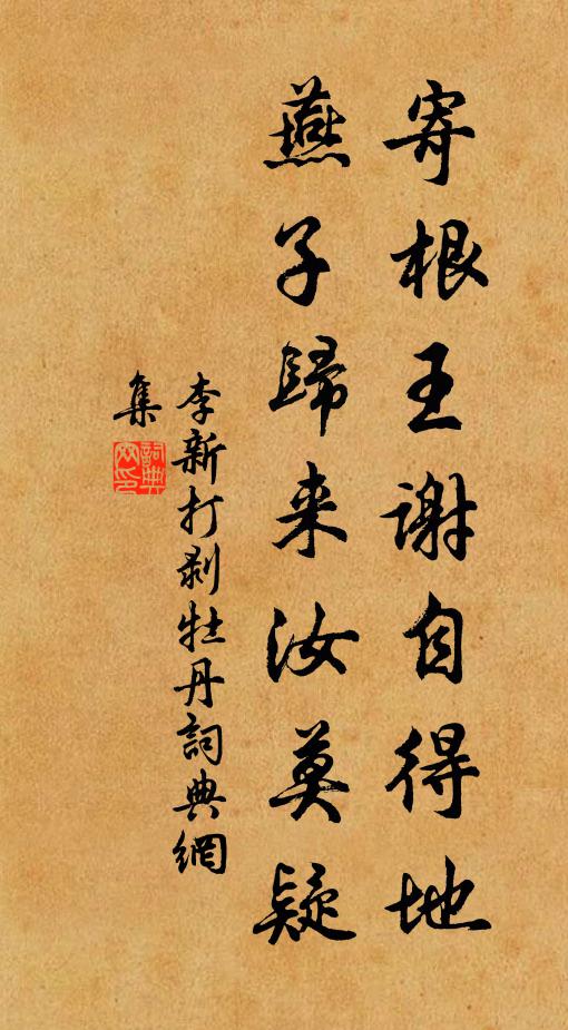 無限柔情,分付與春山 詩詞名句