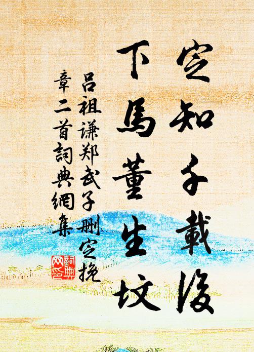 翰墨猶新澤，圖書已素塵 詩詞名句