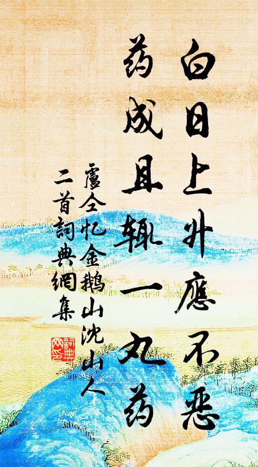 向晚鯉魚風,客檣千里泊 詩詞名句