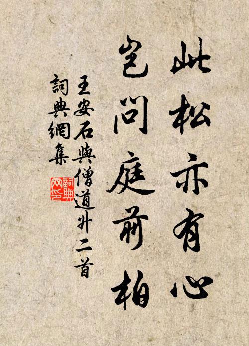 暮年供給良易足，龔子惠我真絕俗 詩詞名句