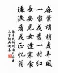 何日分峰隱,誅茅願卜鄰 詩詞名句