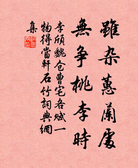 詩成杜曲何多興，賦舊蘭台只浪悲 詩詞名句