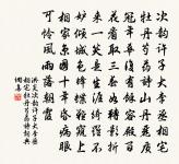 垂頭若病鶴，煙雨霾七竅 詩詞名句