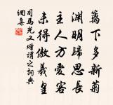 斜倚晝闌畔，看鴛鴦 詩詞名句