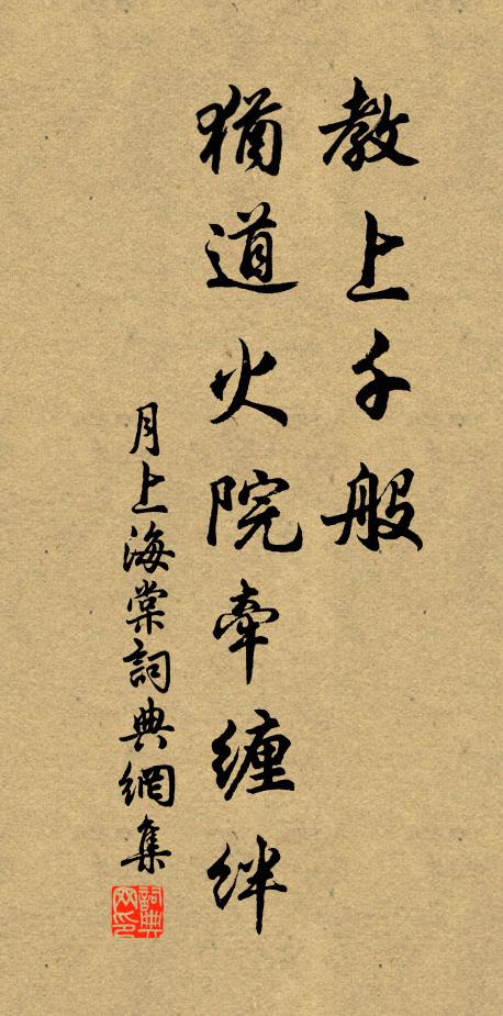 妾身有子年尤小,恩義欲兼嗟力少 詩詞名句