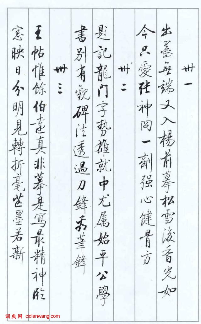 啟功論《論書絕句百首》