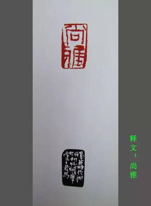 馬士達篆刻作品欣賞