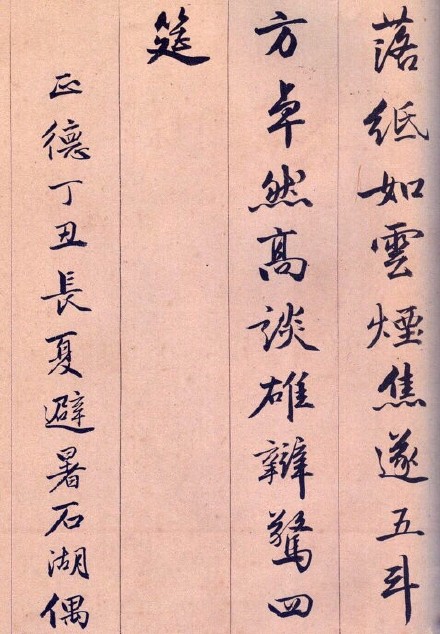 唐寅行書《飲中八仙歌》