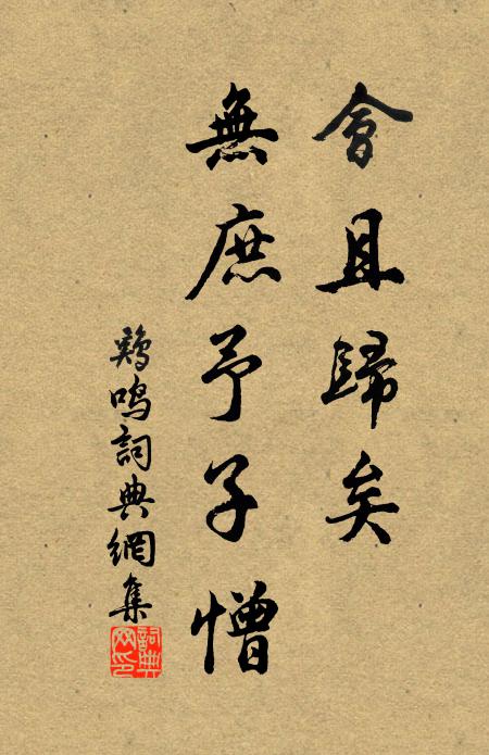 孝文田家眼孔小，露台欲作慳百金 詩詞名句