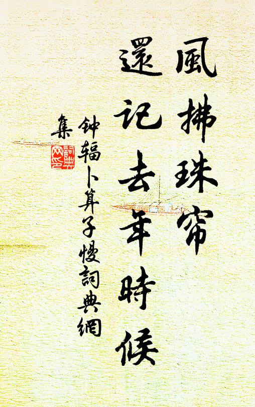 濁清一再行,俊逸今古句 詩詞名句