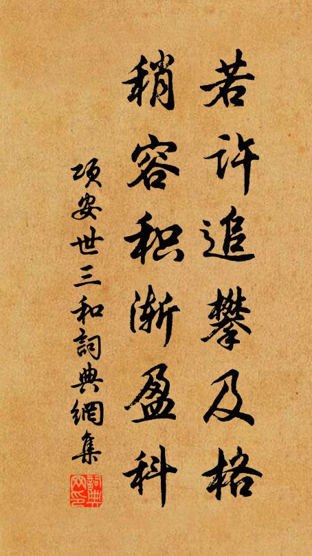 黃鐘未雷鳴,羞比斧與甗 詩詞名句