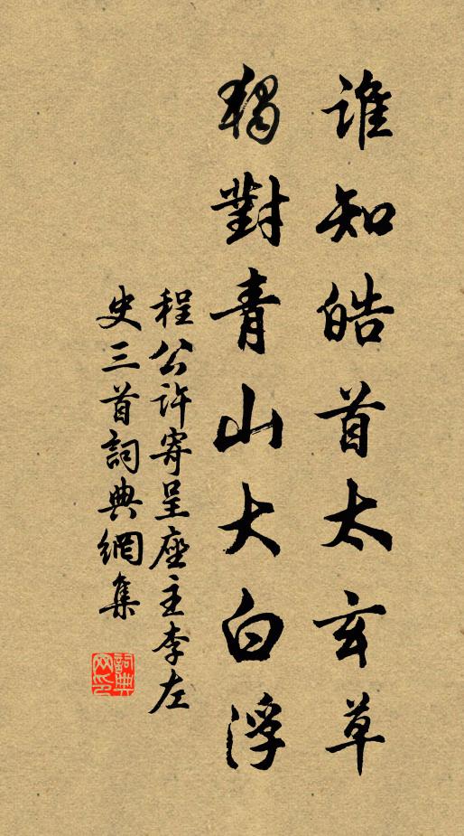 水已清,清中不易當其精 詩詞名句