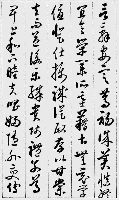 啟功草書《千字文》