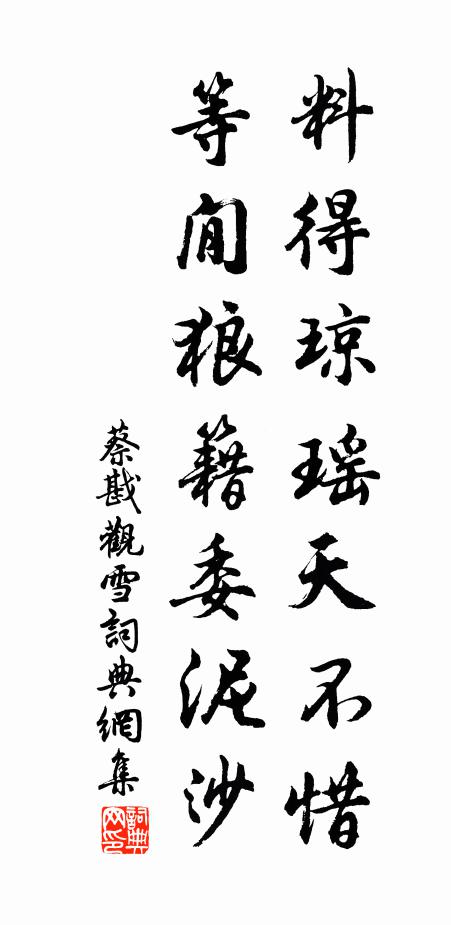 仰慚君子多,慎勿作芬芳 詩詞名句