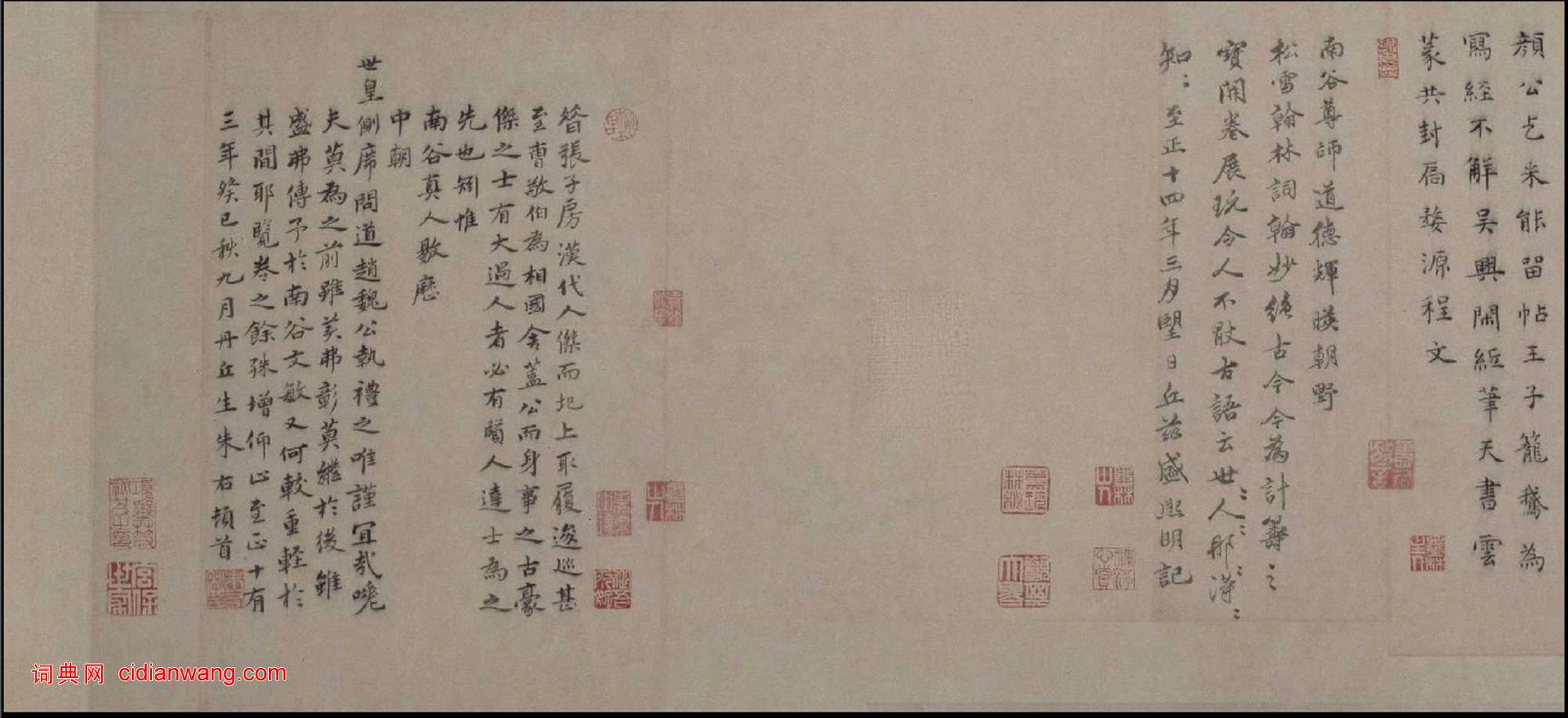 趙孟頫《行書三段》卷