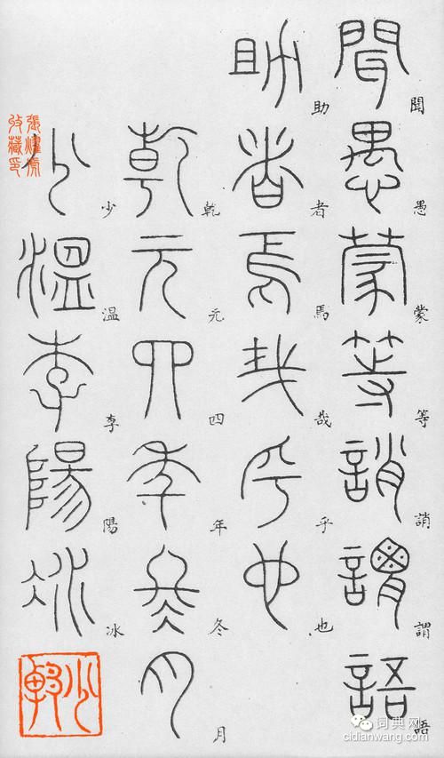 李陽冰篆書《千字文》
