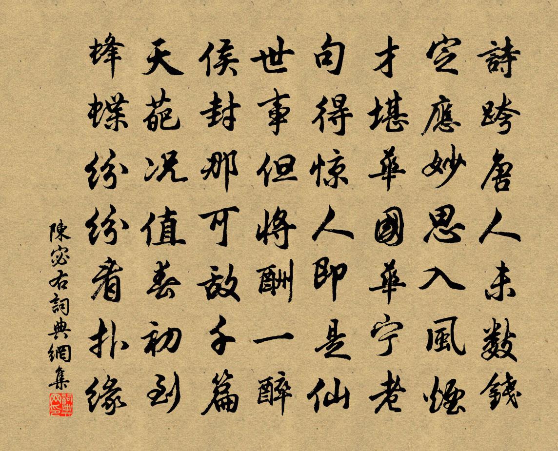 陳宓右書法作品欣賞