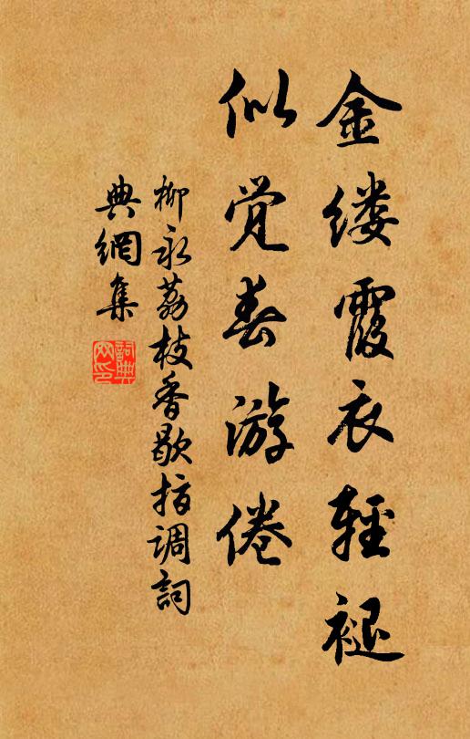 寤寐涕盈衿 詩詞名句