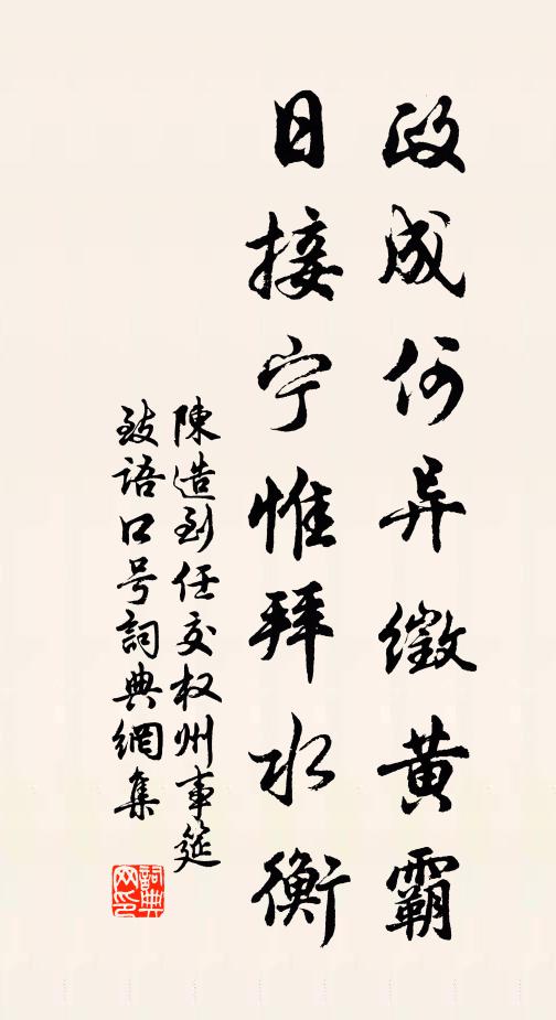 遂致定中原，萬方徠輻輳 詩詞名句