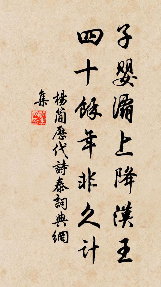 彼其怠為政，誠非吾所取 詩詞名句