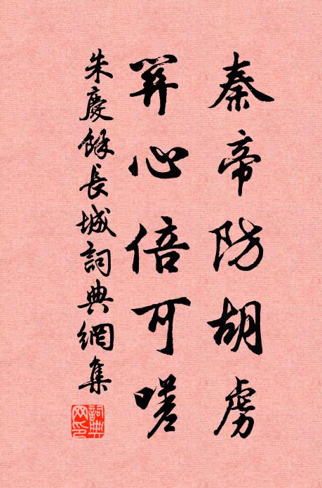 招呼頻費香火誠，去則甚速來何遲 詩詞名句