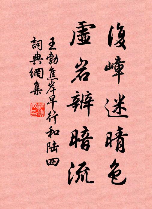 迎風浥露香無定 詩詞名句