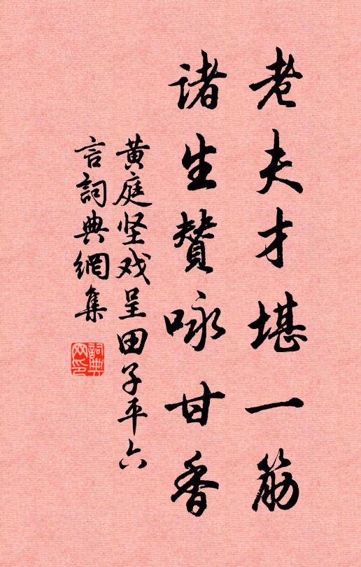 上方明黜陟,我亦公舉刺 詩詞名句