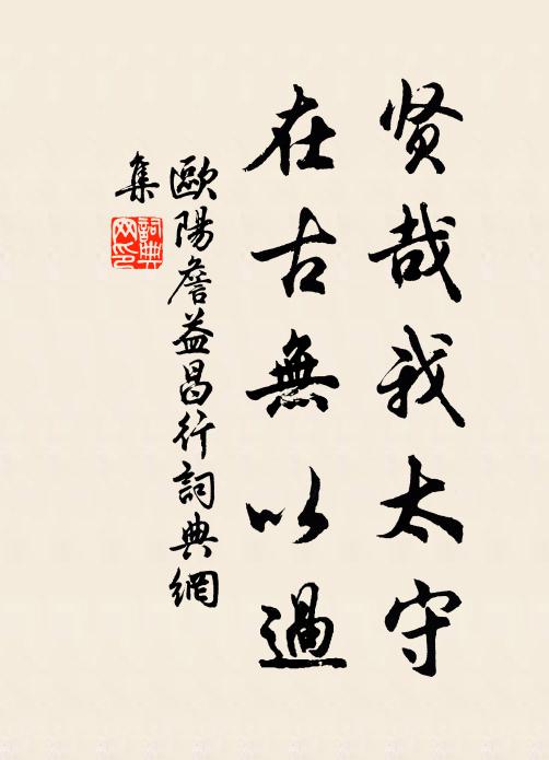 皎公啟公後進師，好事繼今誰似之 詩詞名句