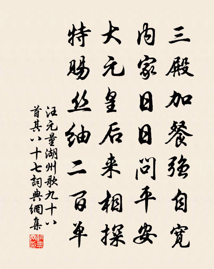 汪元量湖州歌九十八首 其八十七書法作品欣賞