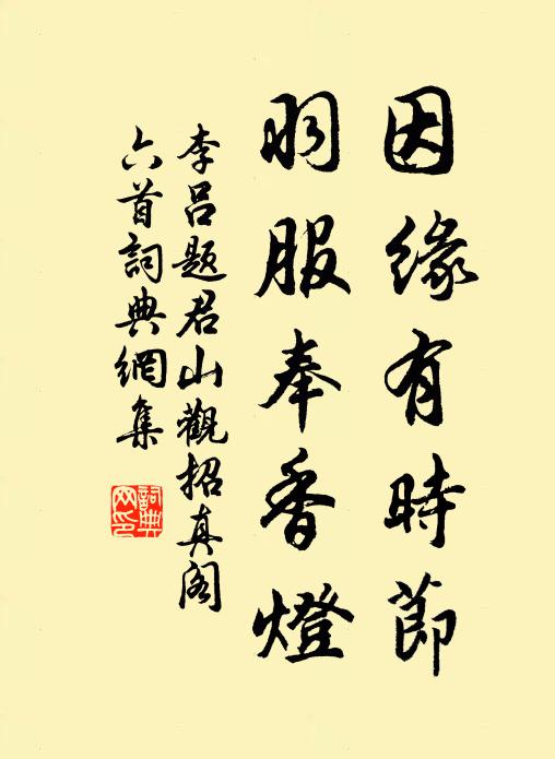 若耶谿畔雲門僧,夜閒燕坐聽真乘 詩詞名句