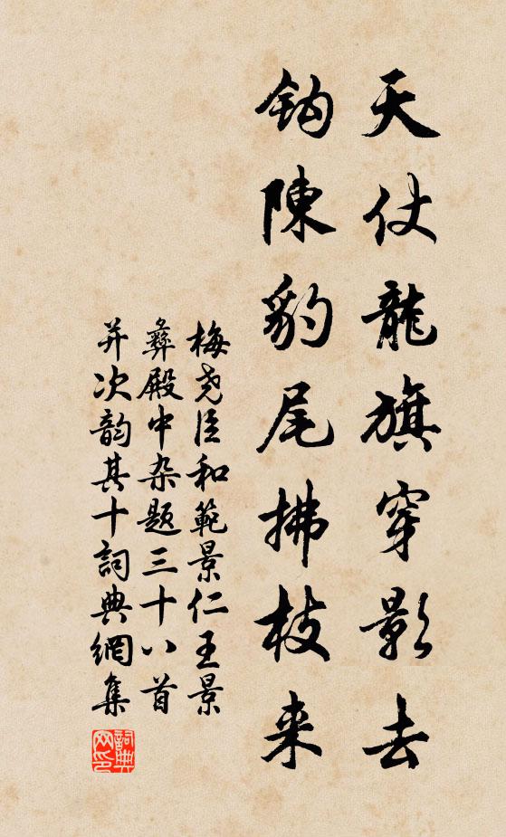 迤邐暖乾坤，仗君主、雄風英氣 詩詞名句