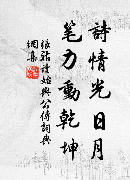 路塞不可辟,甚於楊墨患 詩詞名句