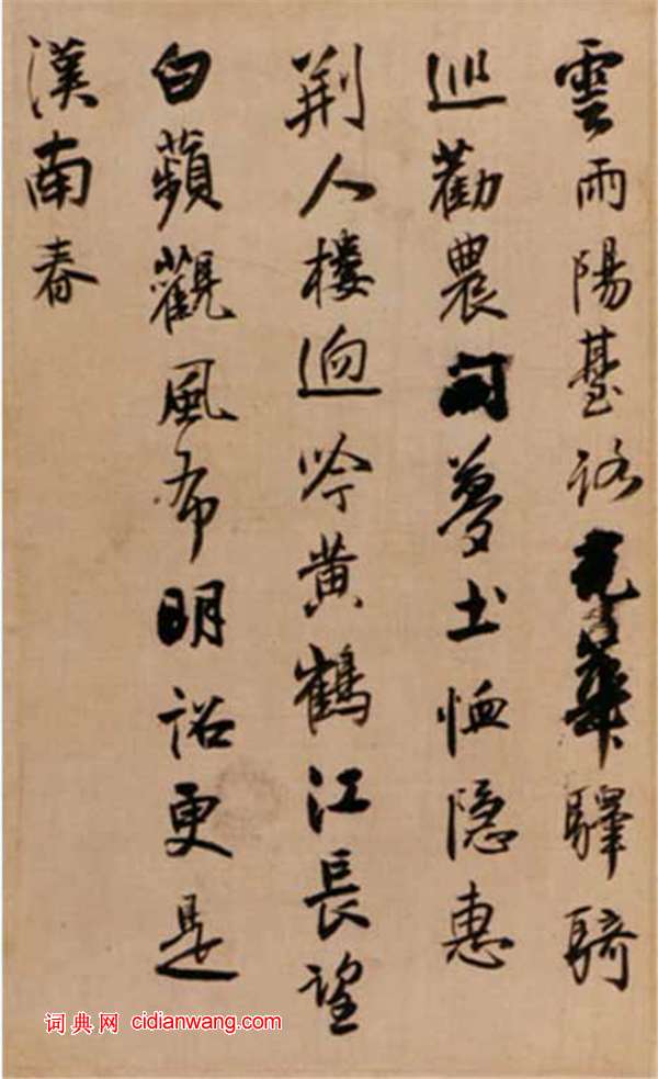 王鐸行書《唐人詩冊頁》