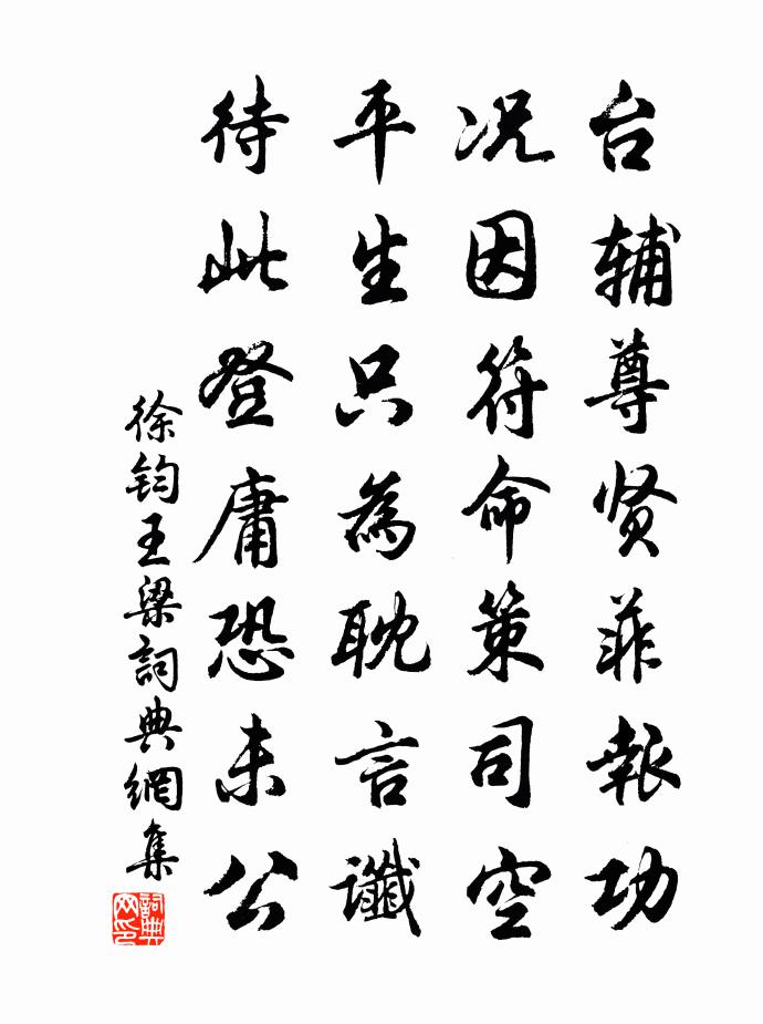 徐鈞王梁書法作品欣賞